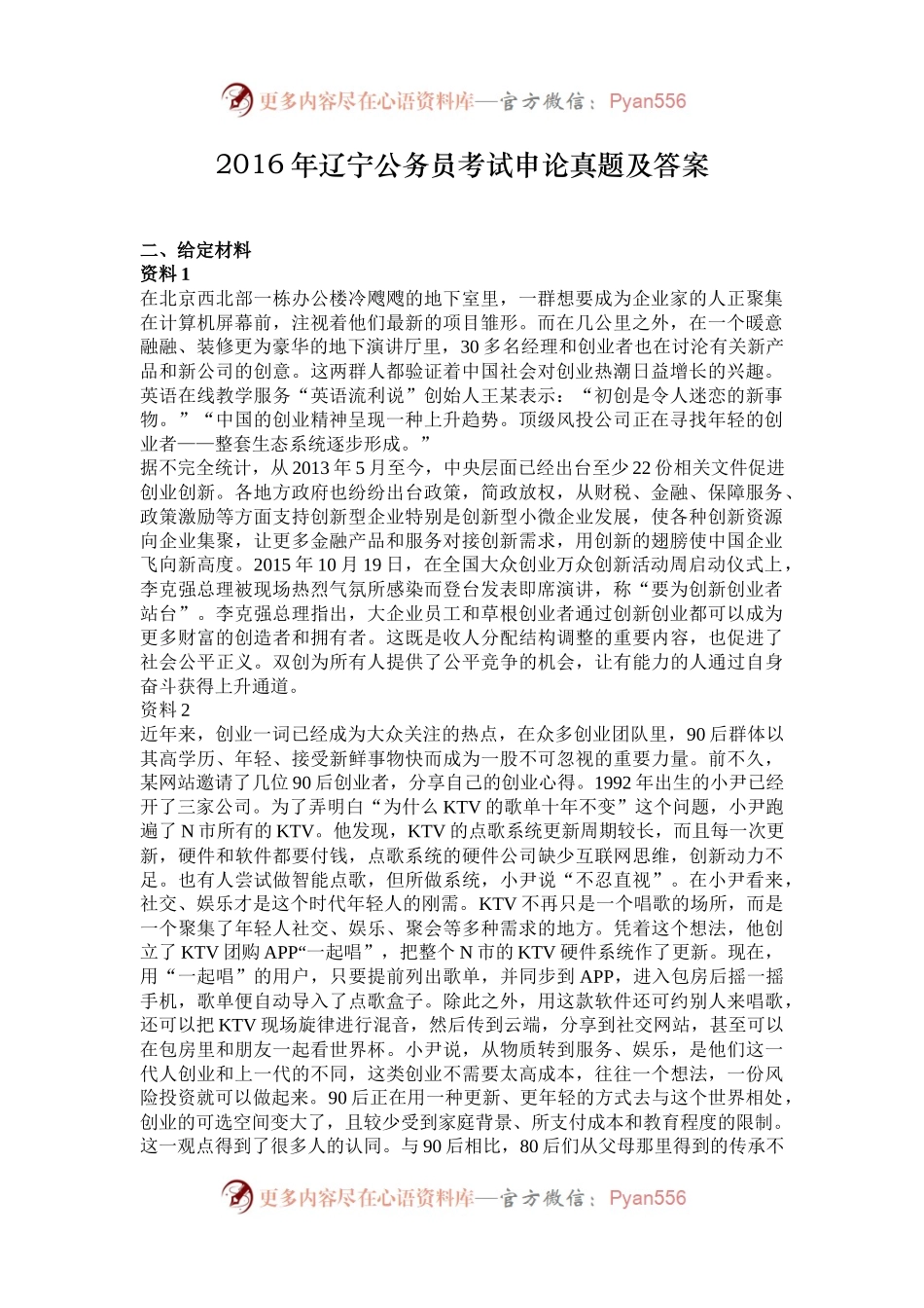 2016年辽宁公务员考试申论真题及答案.docx_第1页