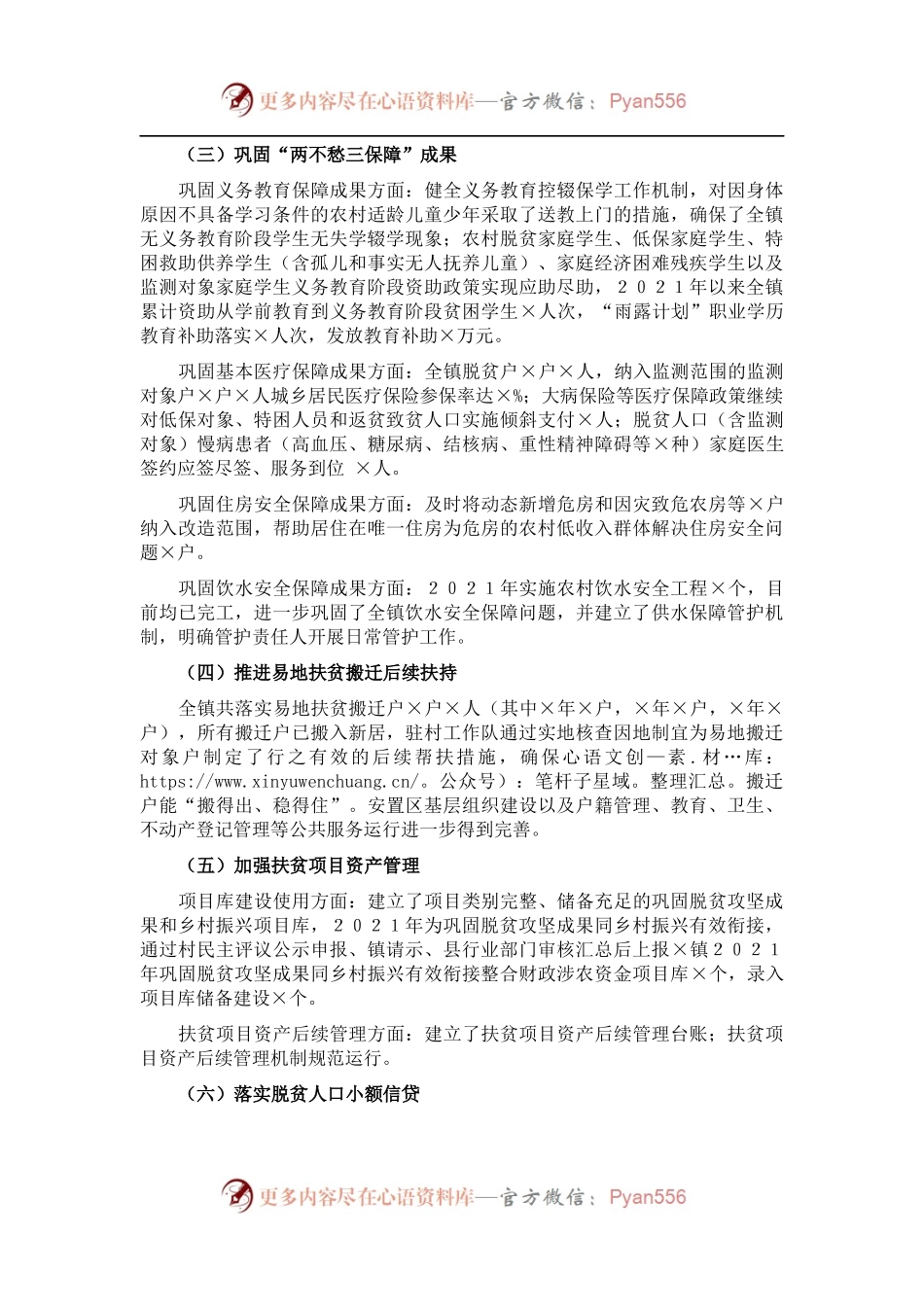 2021年实施乡村振兴战略工作总结.docx_第2页