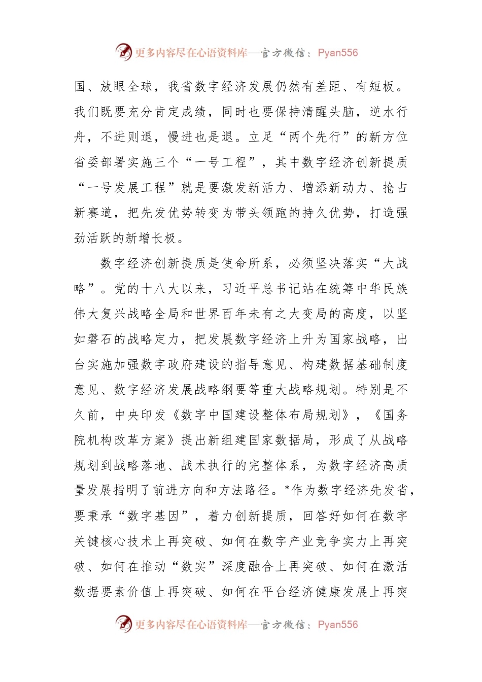 2023在数字经济创新提质大会上的讲话稿.docx_第2页