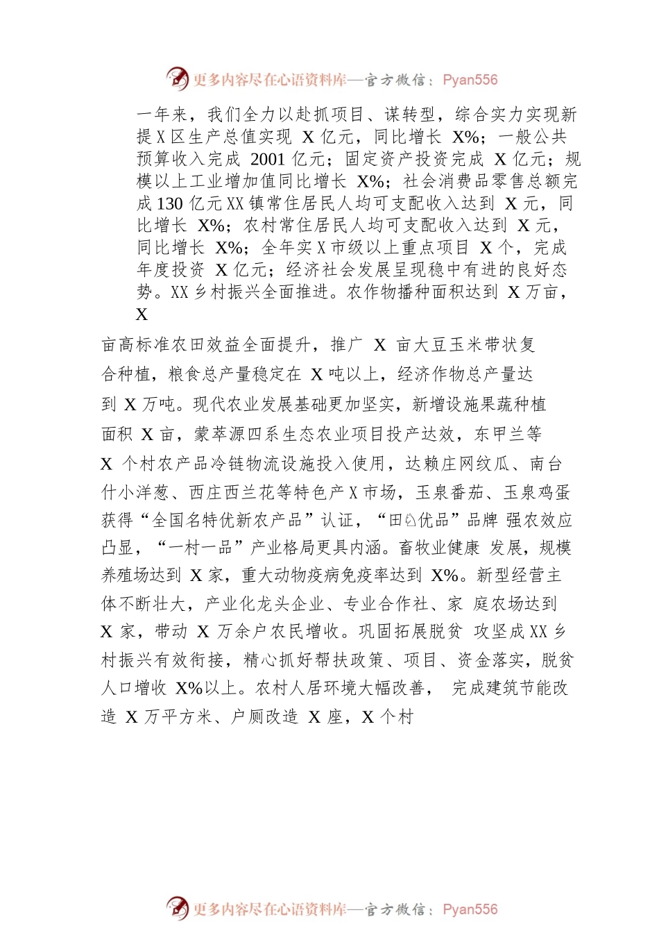 2023年X区政府工作报告（20230107-仅供阅读）(3).docx_第2页