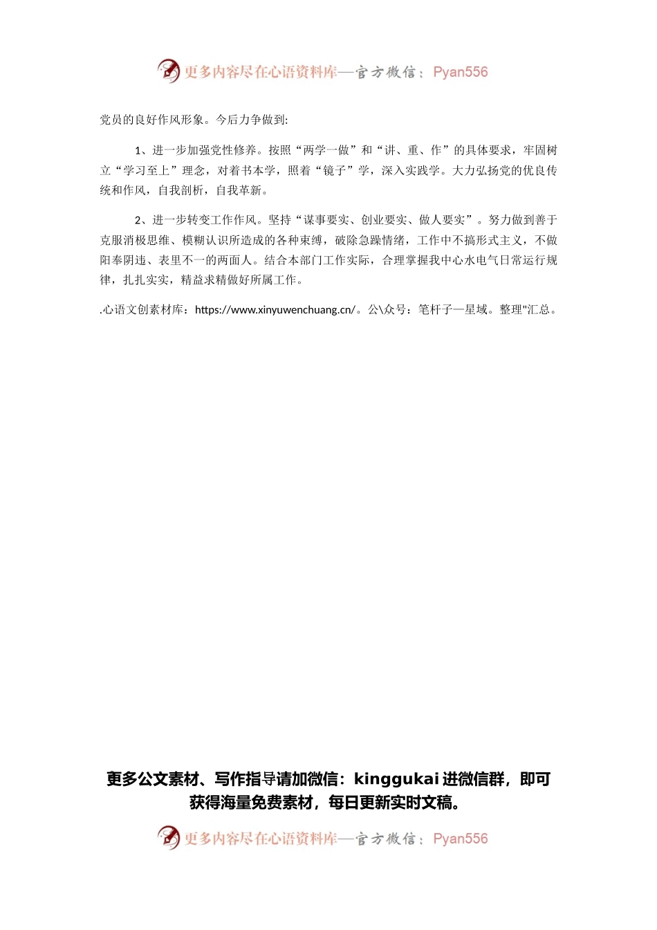 2021党支部组织生活会发言材料.docx_第2页