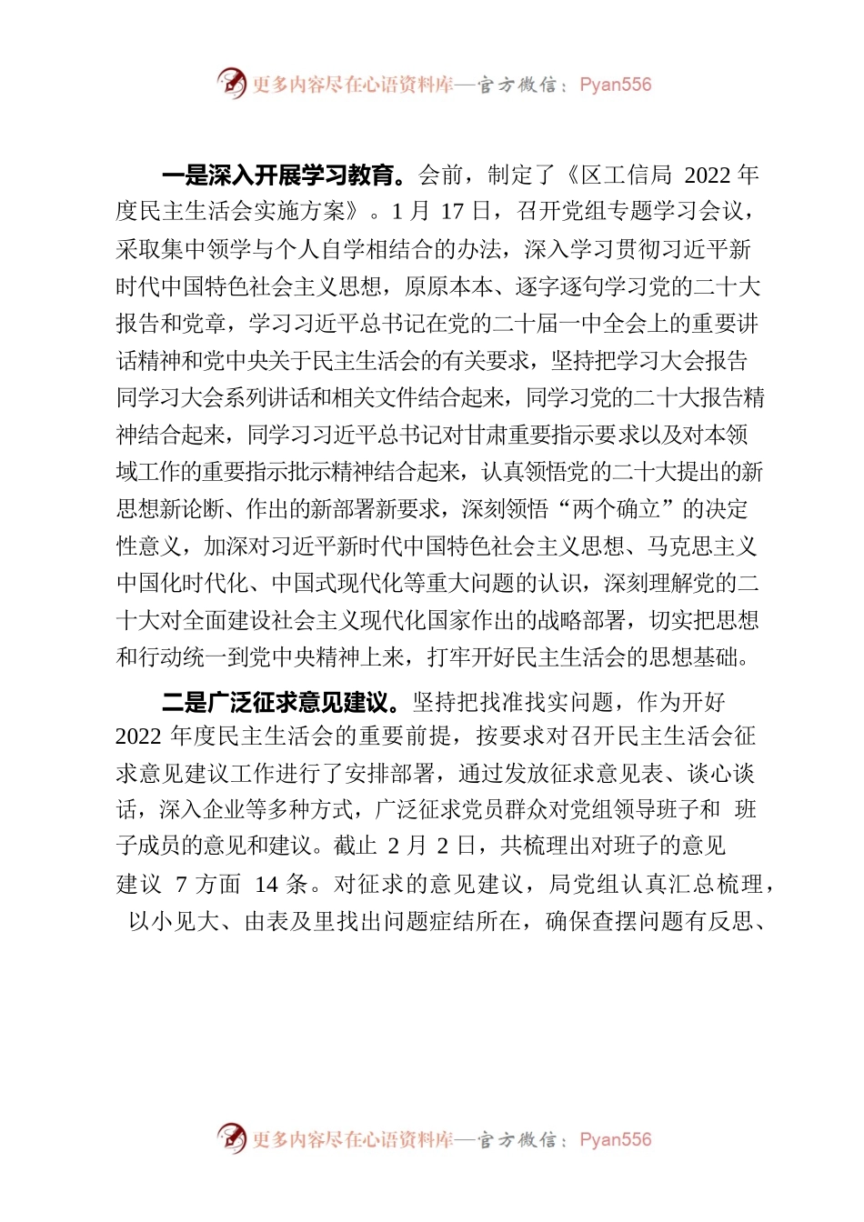 2022年度民主生活会召开情况的报告1.docx_第2页