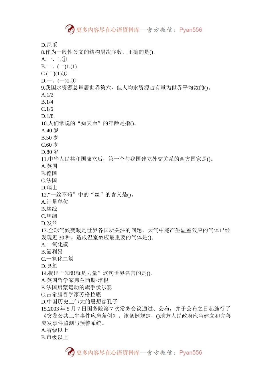 2004年江苏公务员行测考试真题.docx_第2页