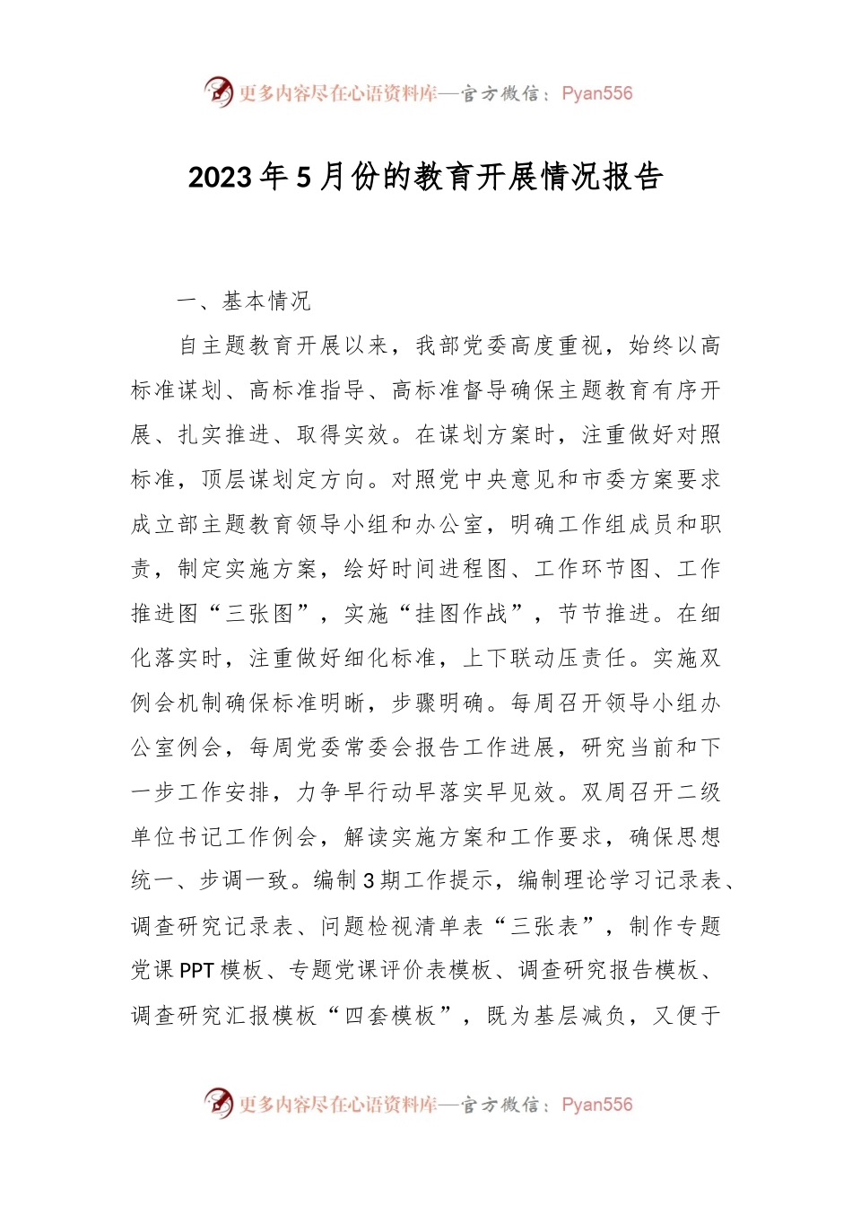 2023年5月份的教育开展情况报告.docx_第1页