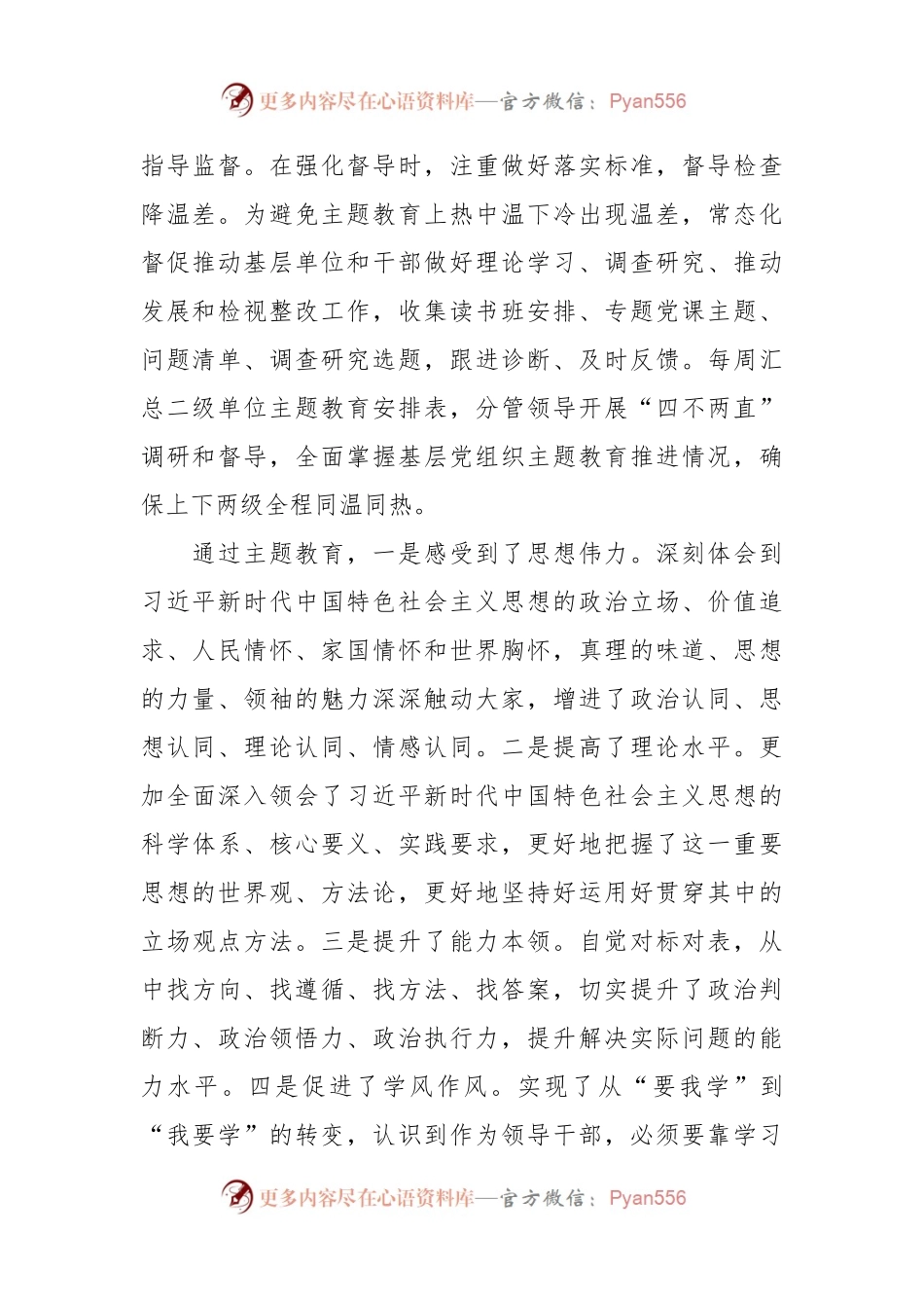 2023年5月份的教育开展情况报告.docx_第2页