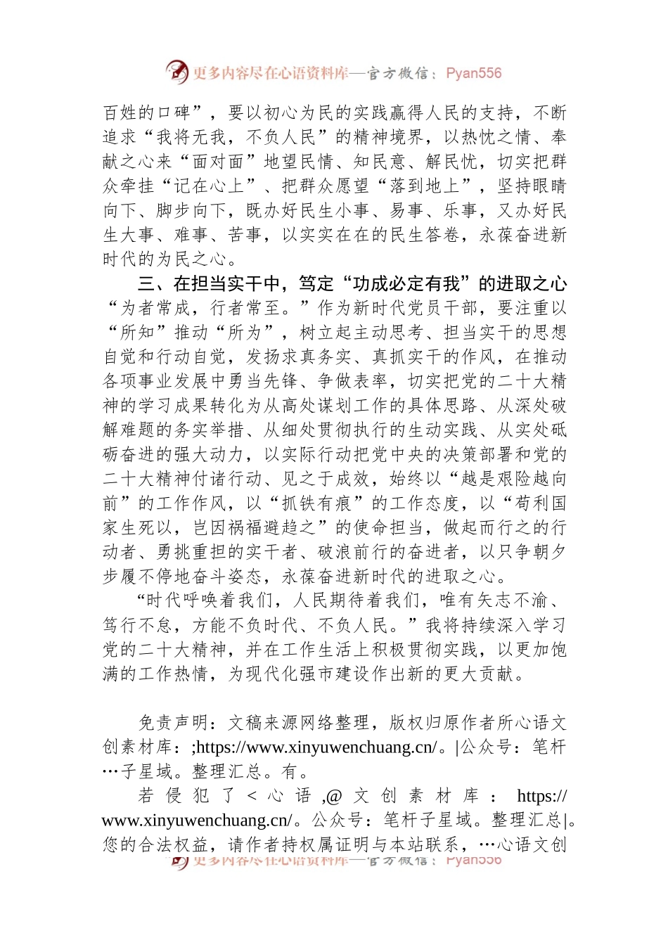 2023年专题学习研讨班培训发言.docx_第2页