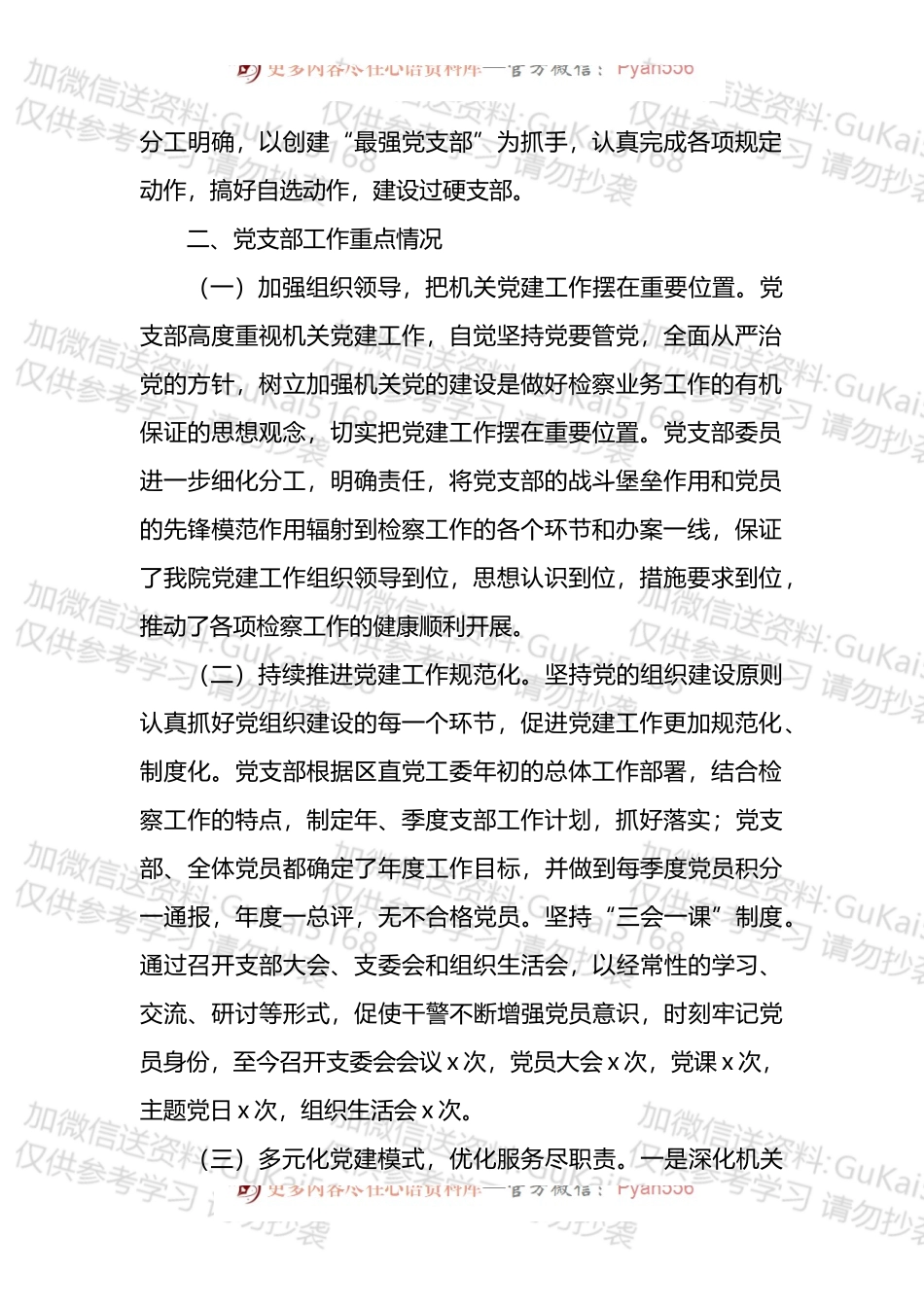 2022年上半年党建工作总结4篇.docx_第2页