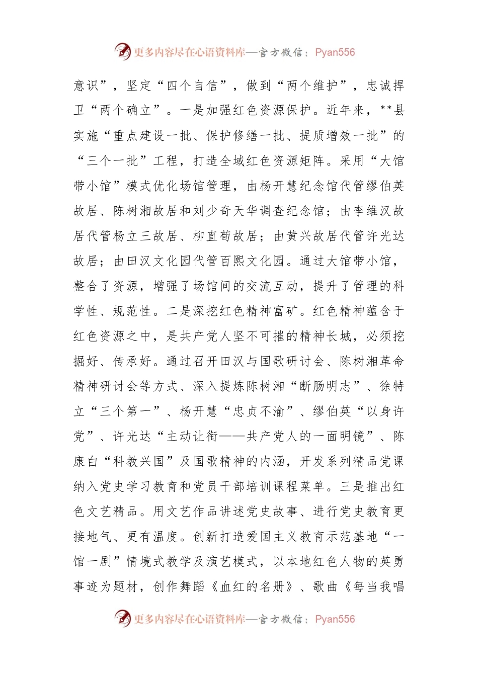 2023年县委书记在全市文化建设工作会议上的发言.docx_第2页