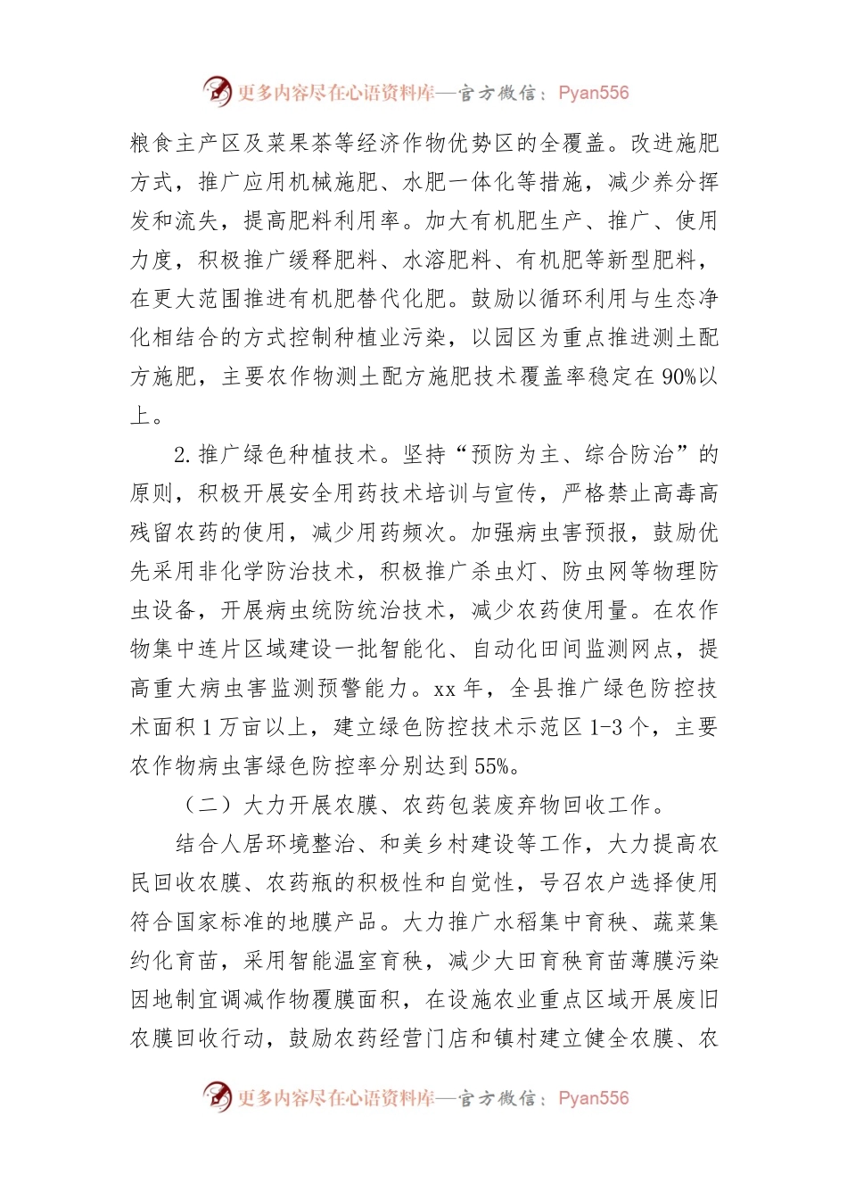 (5篇)2024年农业面源污染治理实施方案汇编.docx_第2页