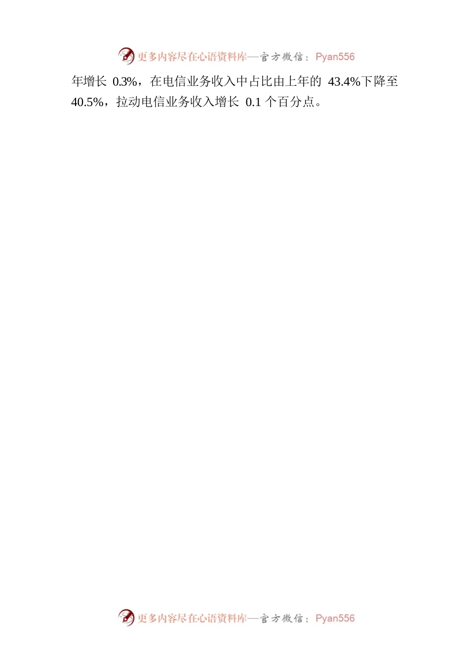 2022年通信业统计公报.docx_第2页