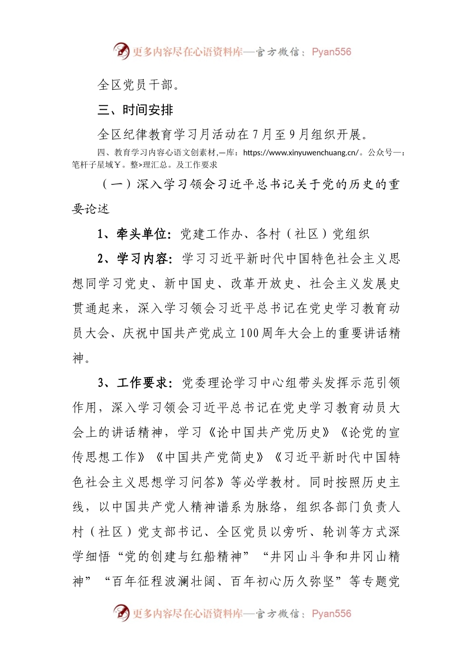 2021年开展纪律教育学习月活动方案.docx_第2页
