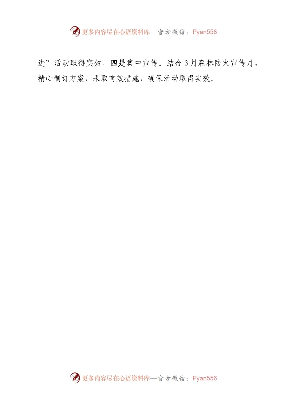 2023年全乡森林防灭火平安春季行动实施方案.docx_第2页