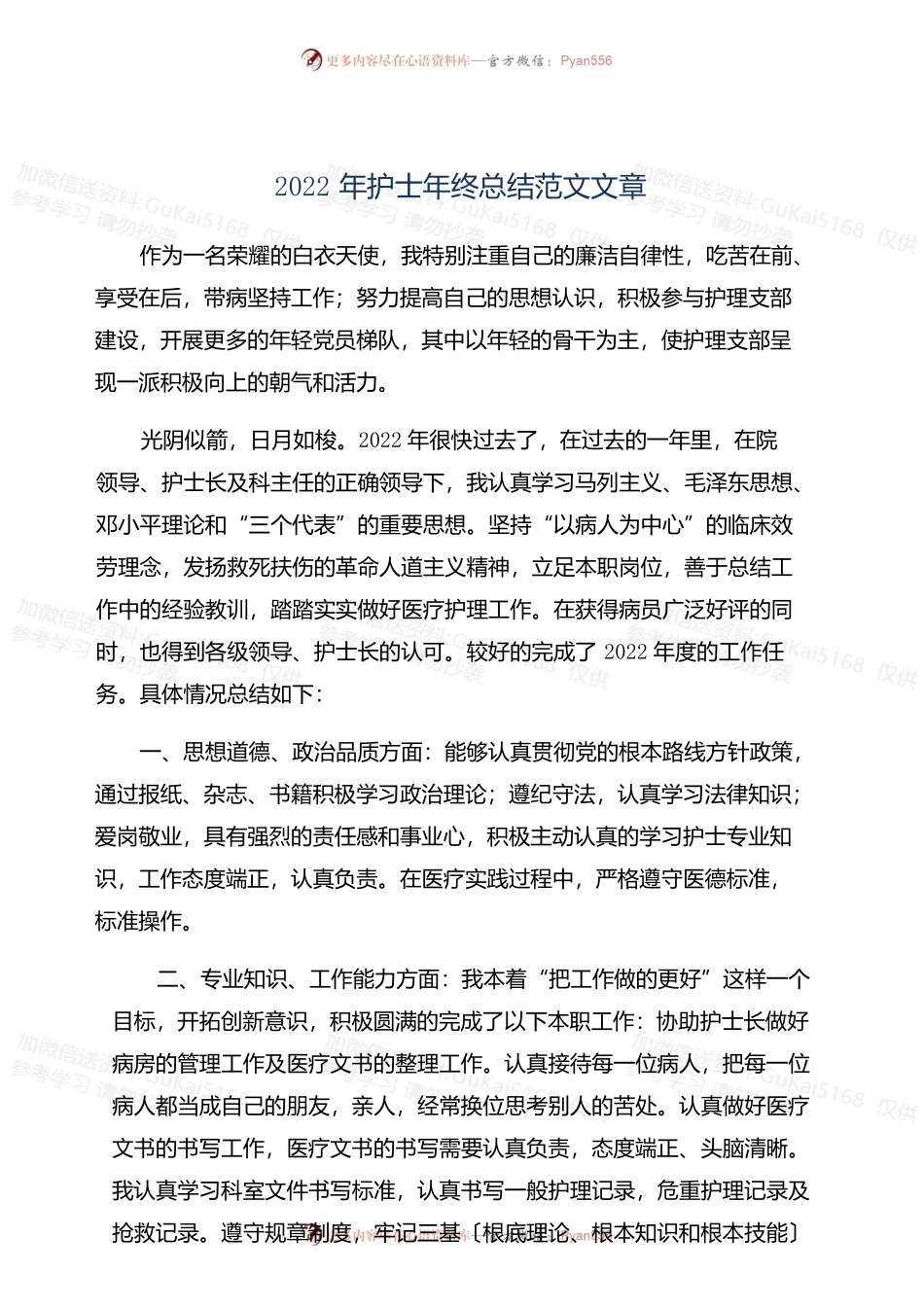 2022年护士年终总结范文文章.docx_第1页