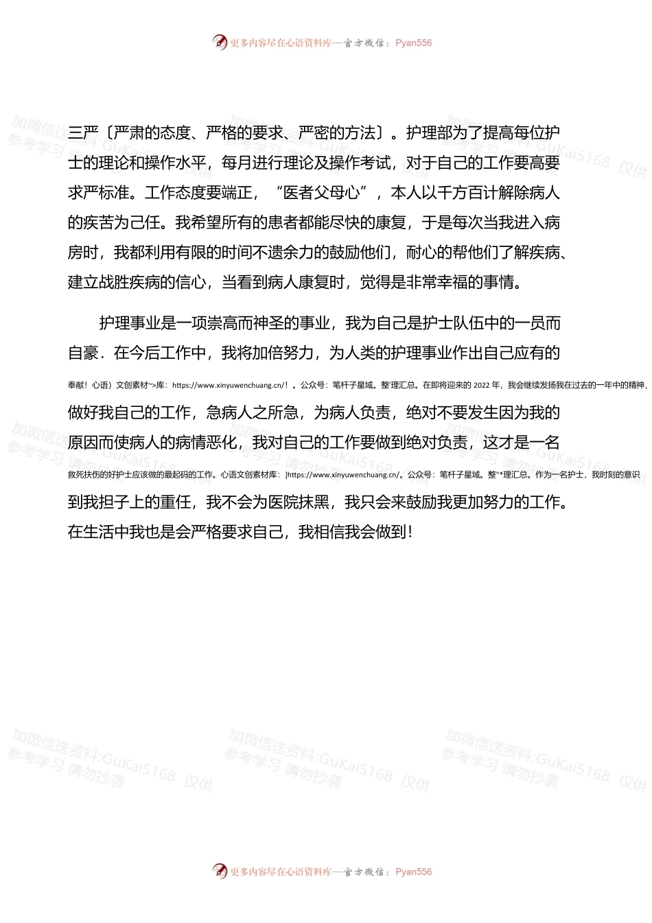 2022年护士年终总结范文文章.docx_第2页