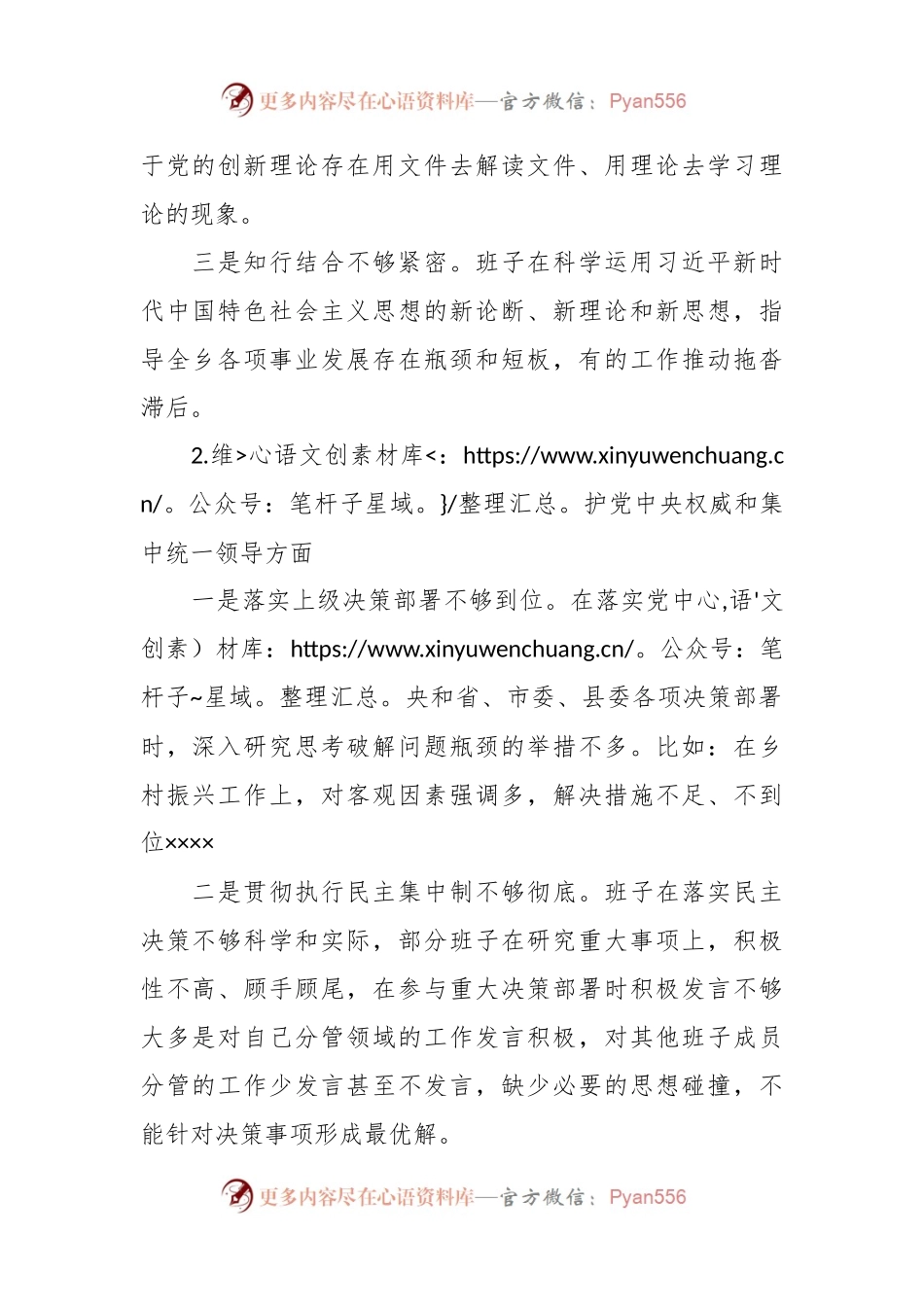 2023年主题教育专题民主生活会班子对照检查材料（5）.docx_第2页