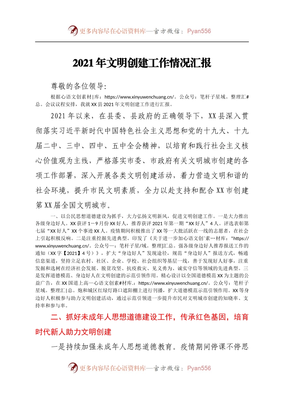 2021年文明创建工作情况汇报.docx_第1页