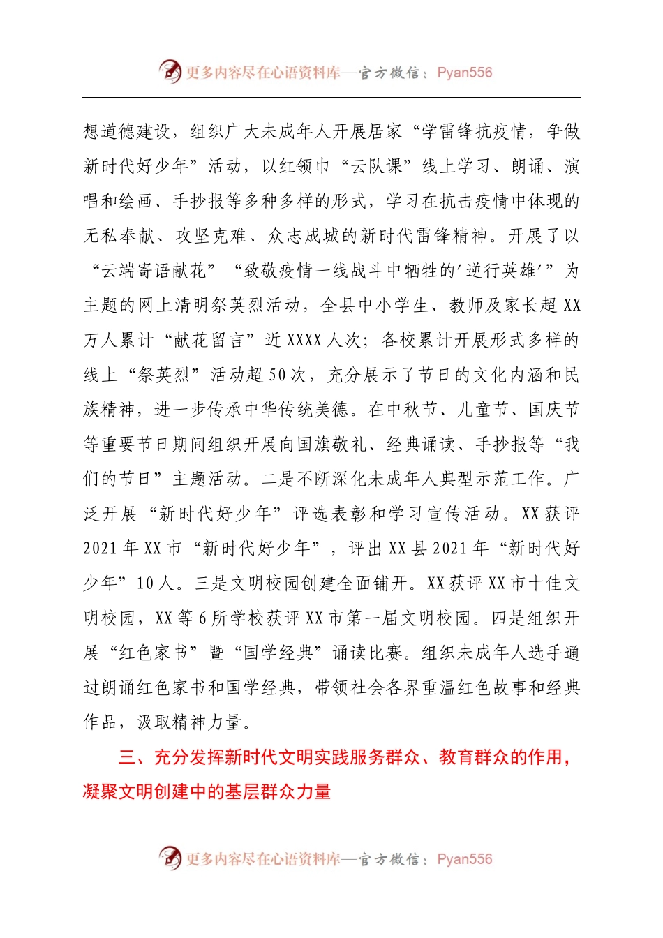 2021年文明创建工作情况汇报.docx_第2页