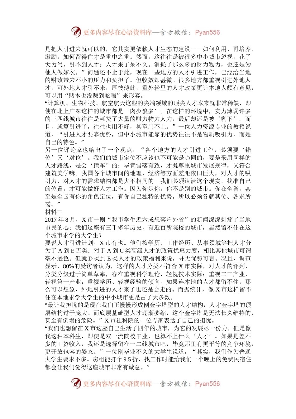 2018年宁夏公务员申论考试真题及答案.docx_第2页