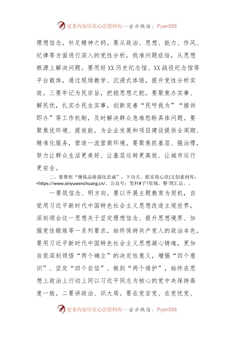 2023年主题教育研讨发言：坚持“五个聚焦”确保主题教育有力有序、走深走实.docx_第2页