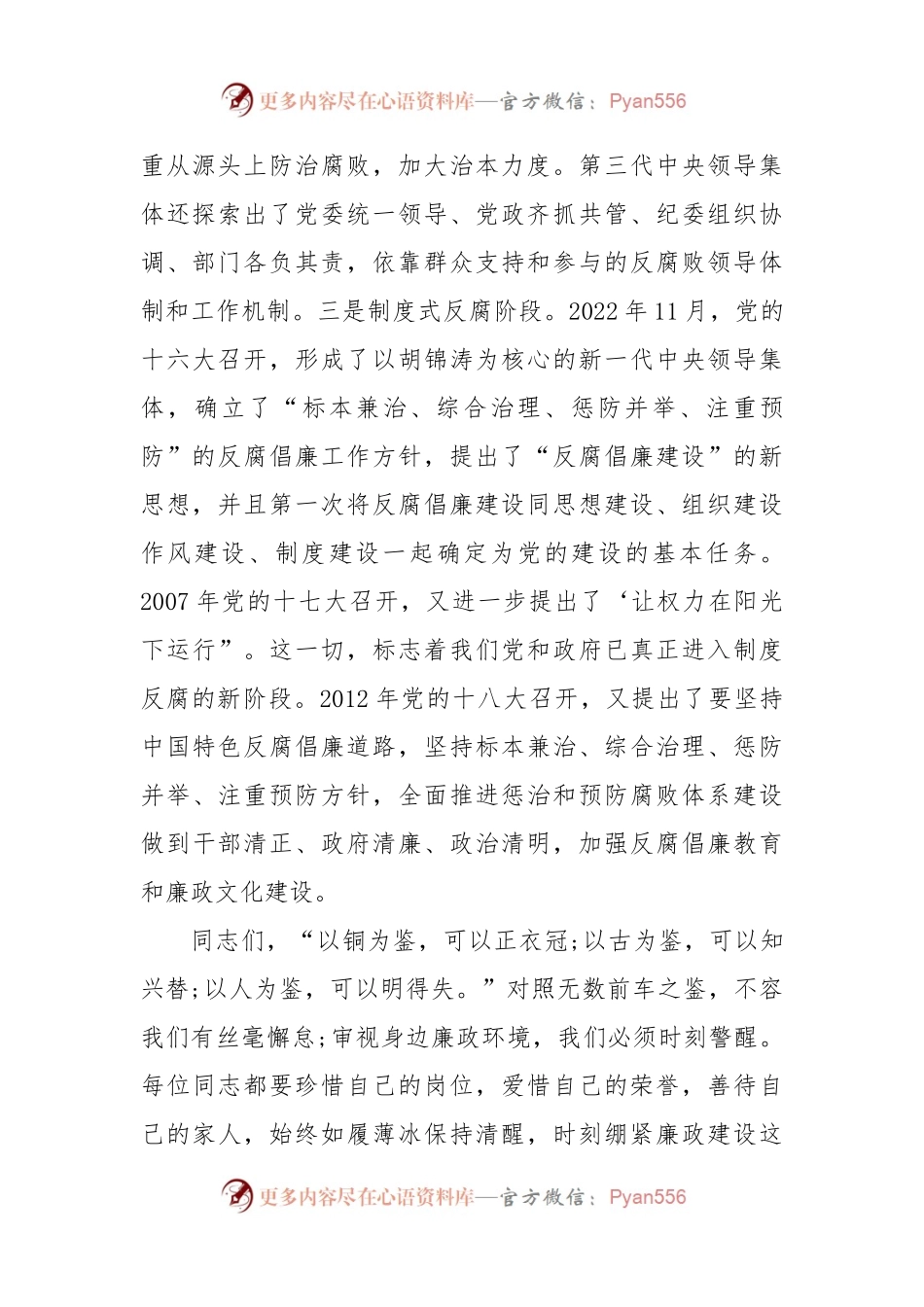 (3篇)公安机关廉政七一党课讲稿.docx_第2页
