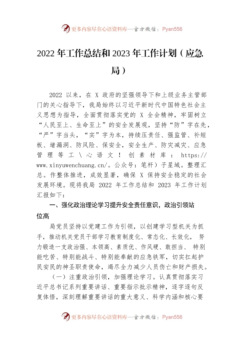 2022年工作总结和2023年工作计划（应急局）.docx_第1页