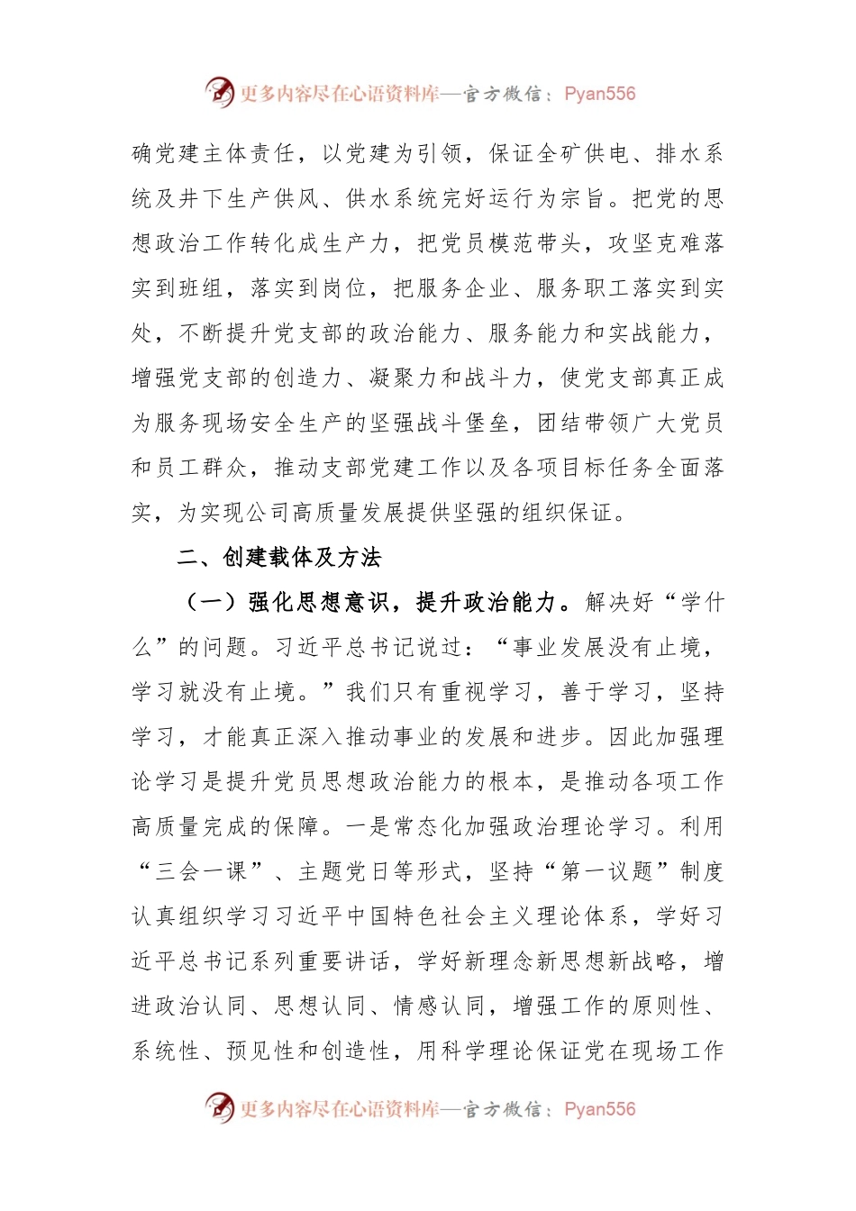 (2篇)关于党建品牌创新创优论坛交流材料.docx_第2页