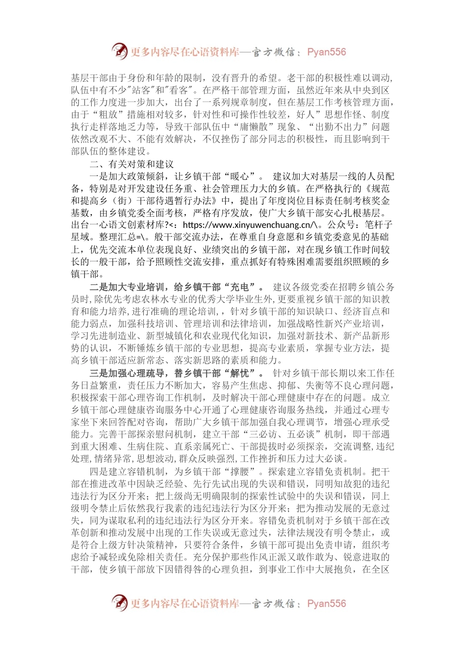 2021年乡镇公务员队伍建设存在的问题和对策.docx_第2页