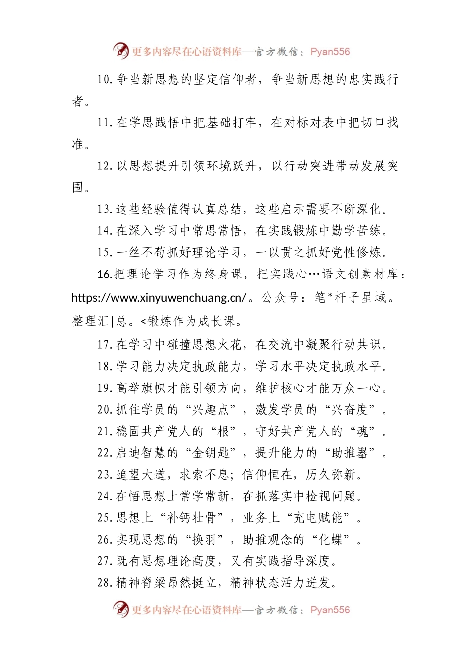 (50例)“学思用贯通”“知信行统一”：学习培训类过渡句.docx_第2页