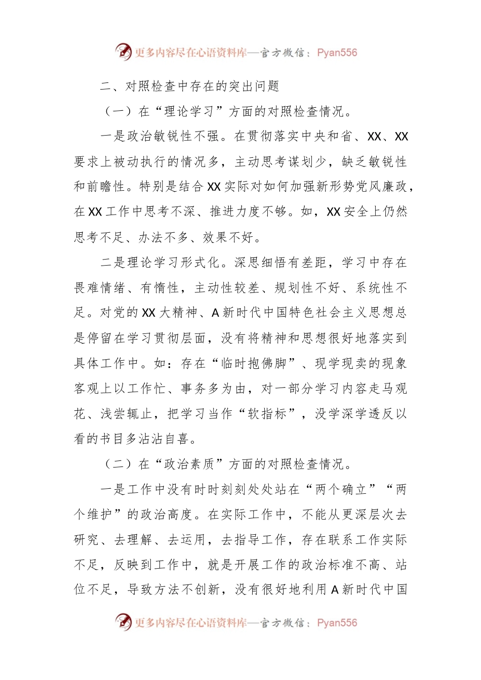 2023年主题教育专题组 织生活会个人对照检查材料（二）.docx_第2页