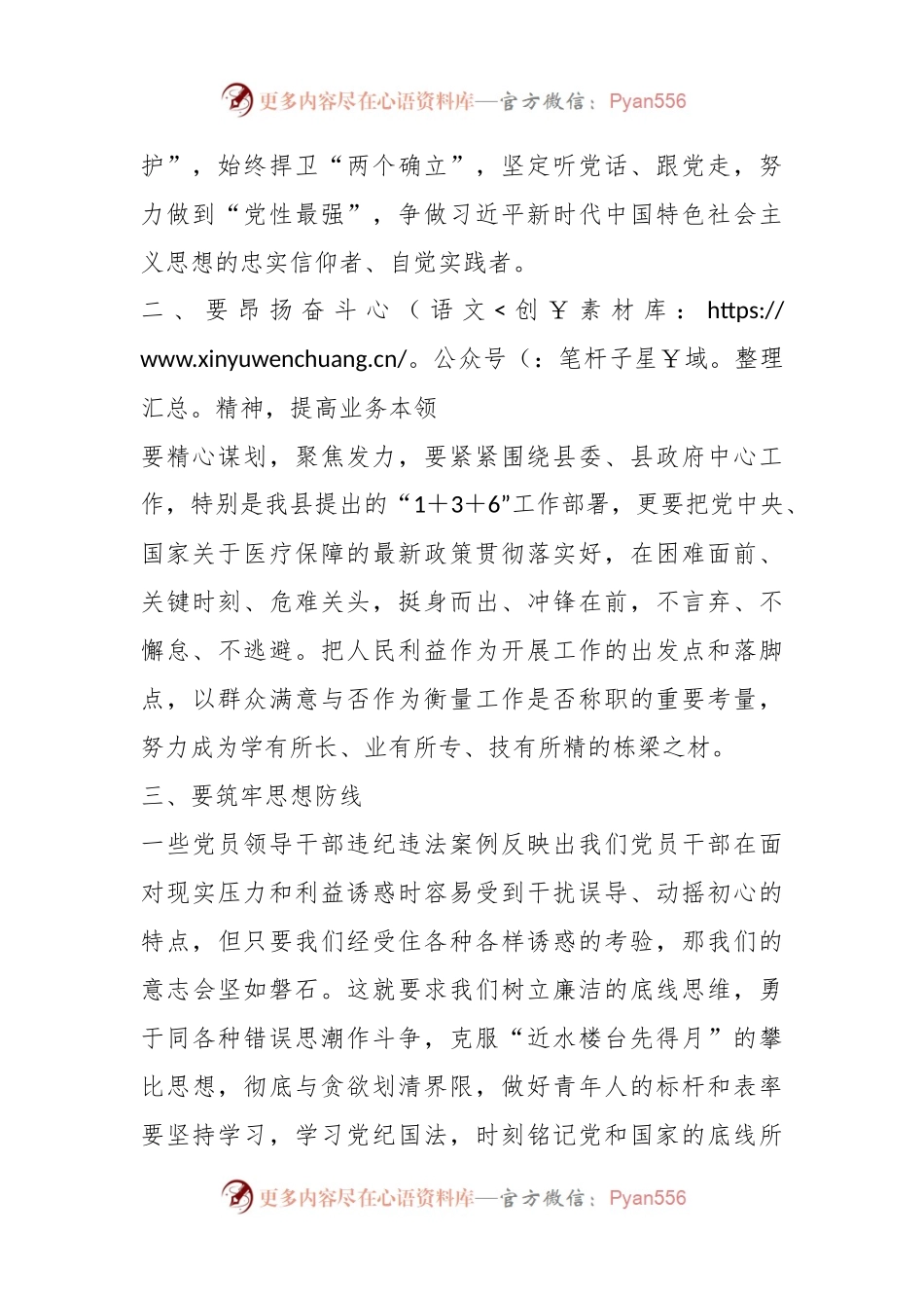 2023年XX县管科级干部学习贯彻党的XX大精神轮训班学习心得体会.docx_第2页