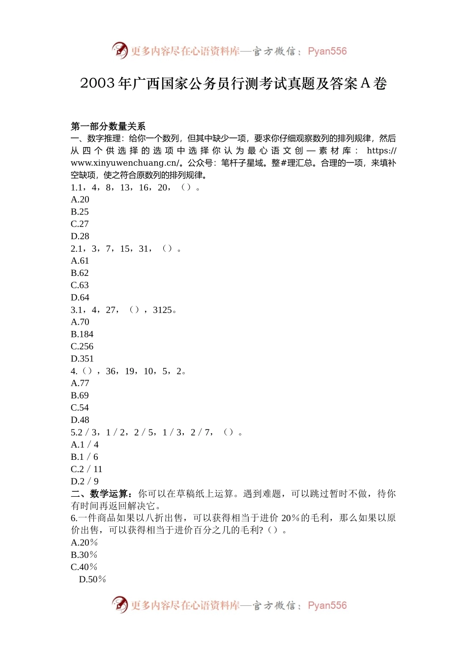 2003年广西国家公务员行测考试真题及答案A卷.docx_第1页