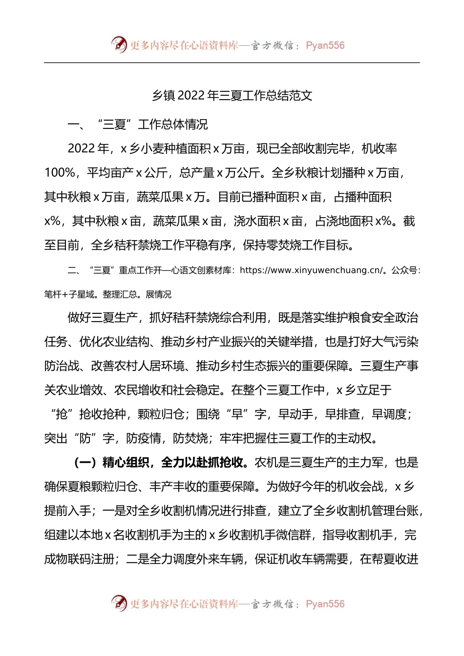 2022年三夏工作总结汇报.docx_第1页
