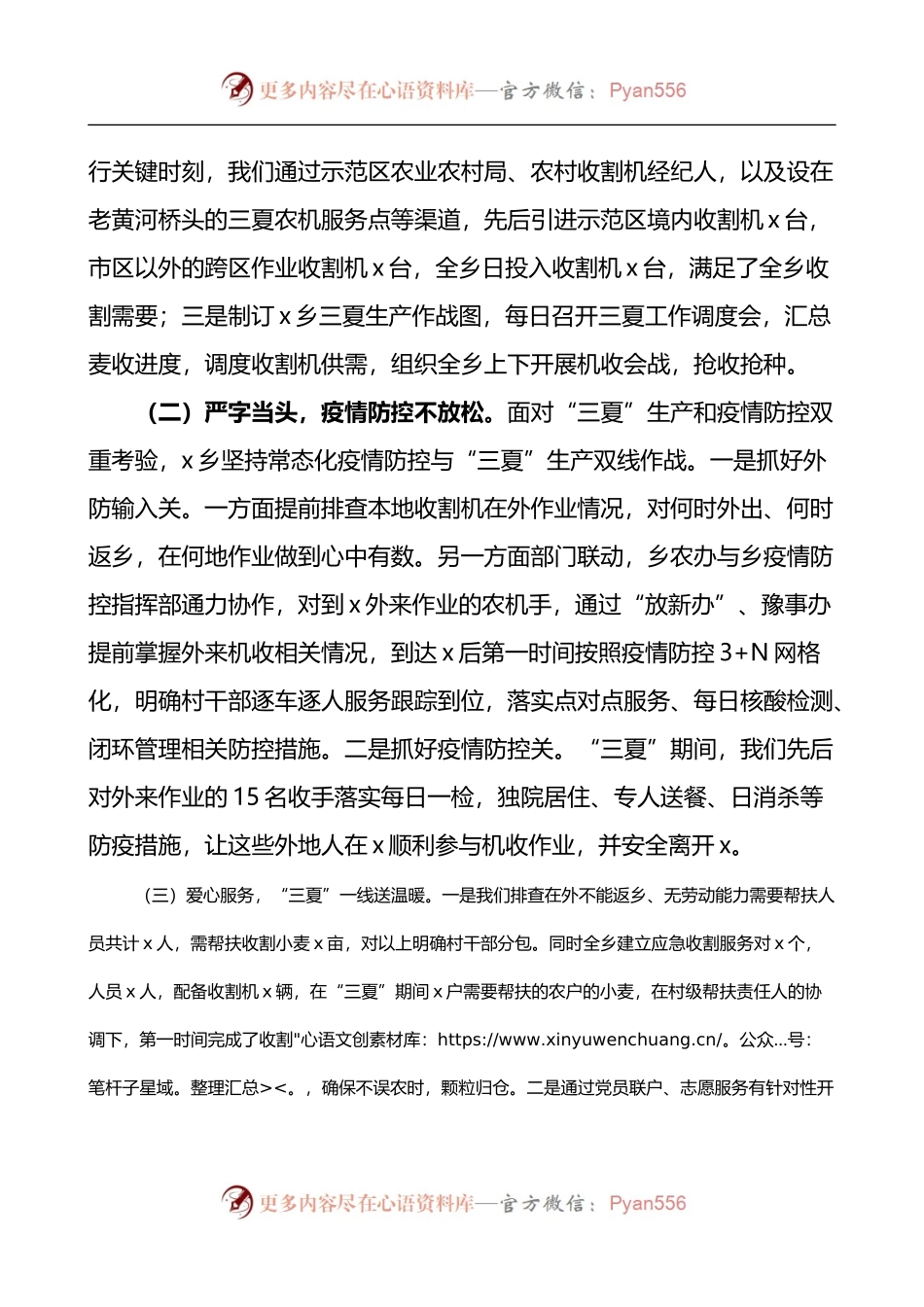 2022年三夏工作总结汇报.docx_第2页