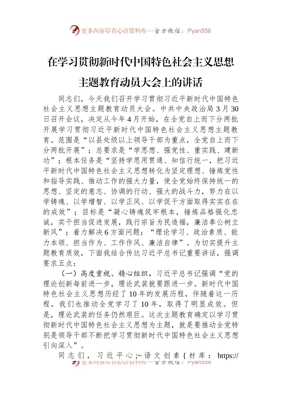 2023年在学习贯彻新时代中国特色社会主义思想主题教育动员大会上的讲话.docx_第1页
