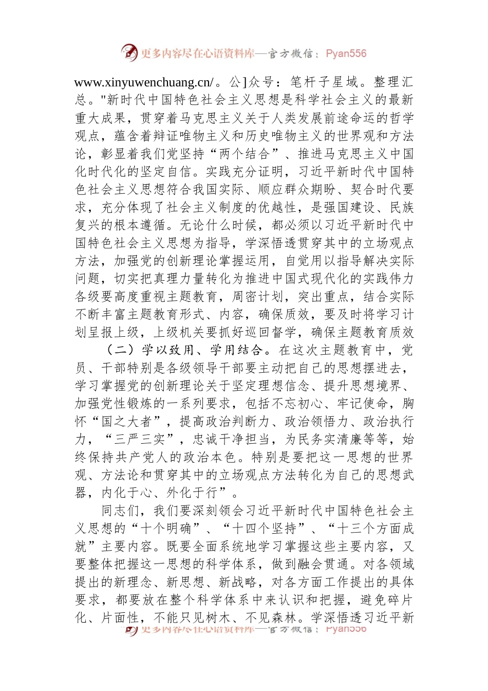 2023年在学习贯彻新时代中国特色社会主义思想主题教育动员大会上的讲话.docx_第2页