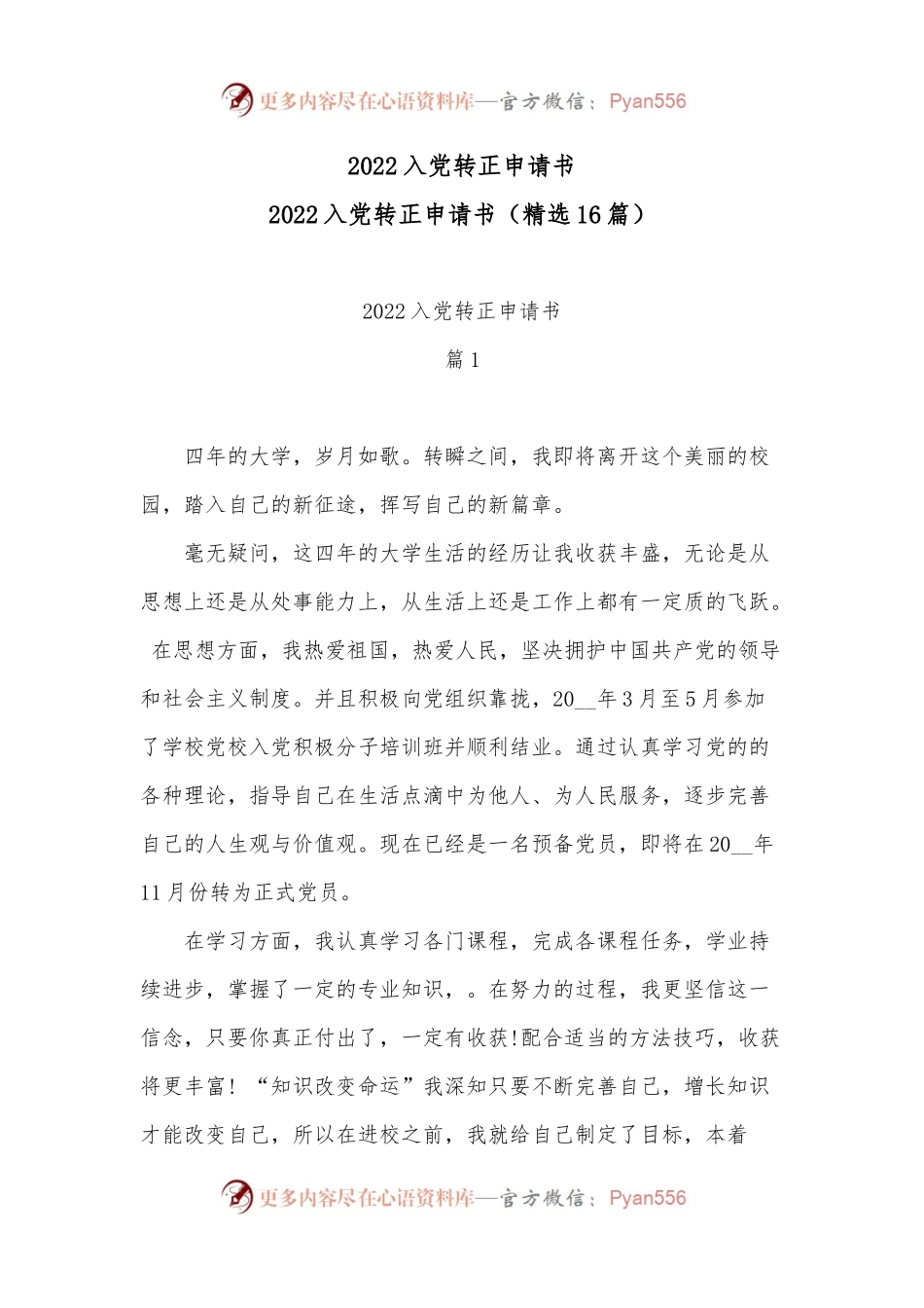 2022入党转正申请书.docx_第1页