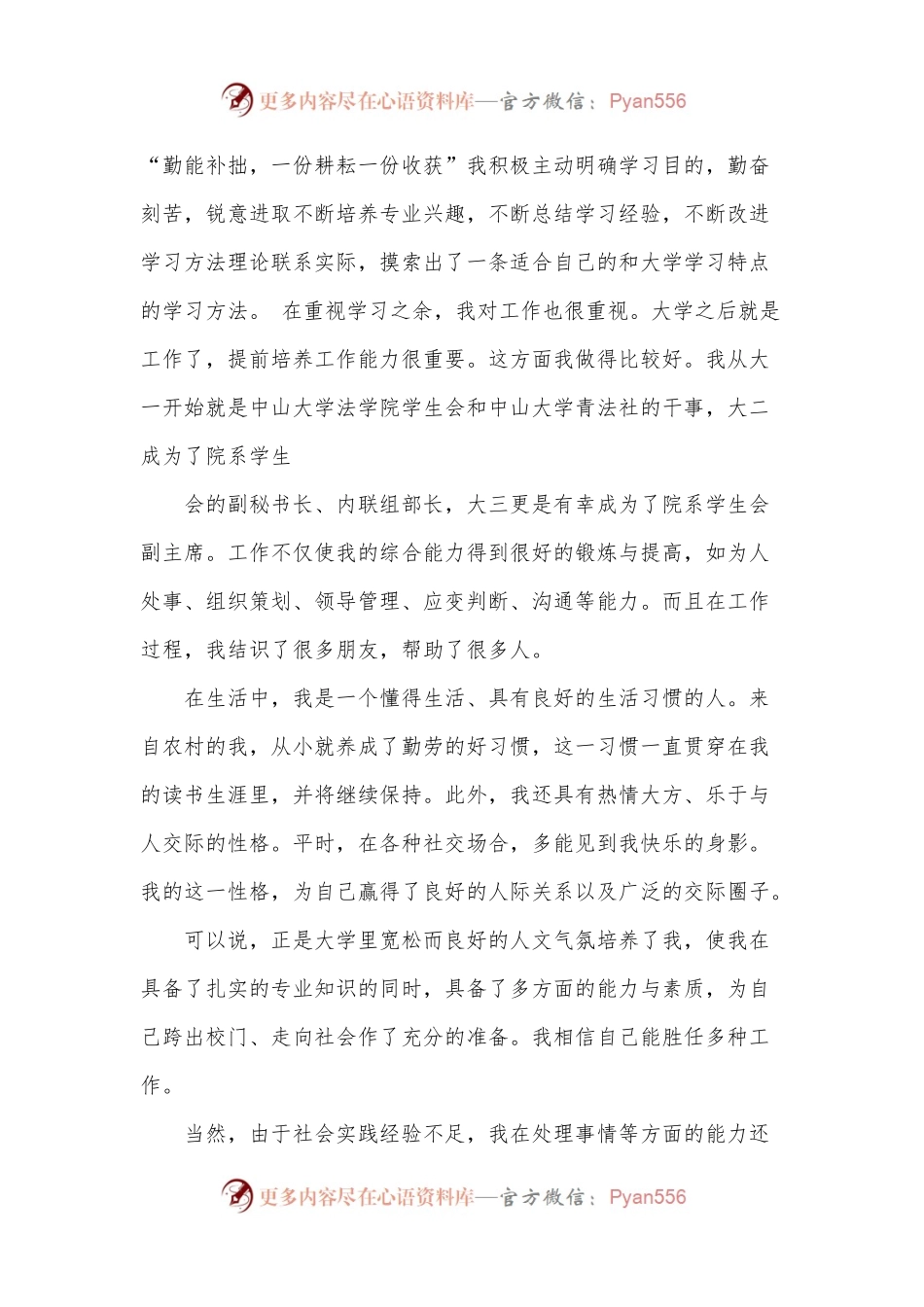 2022入党转正申请书.docx_第2页