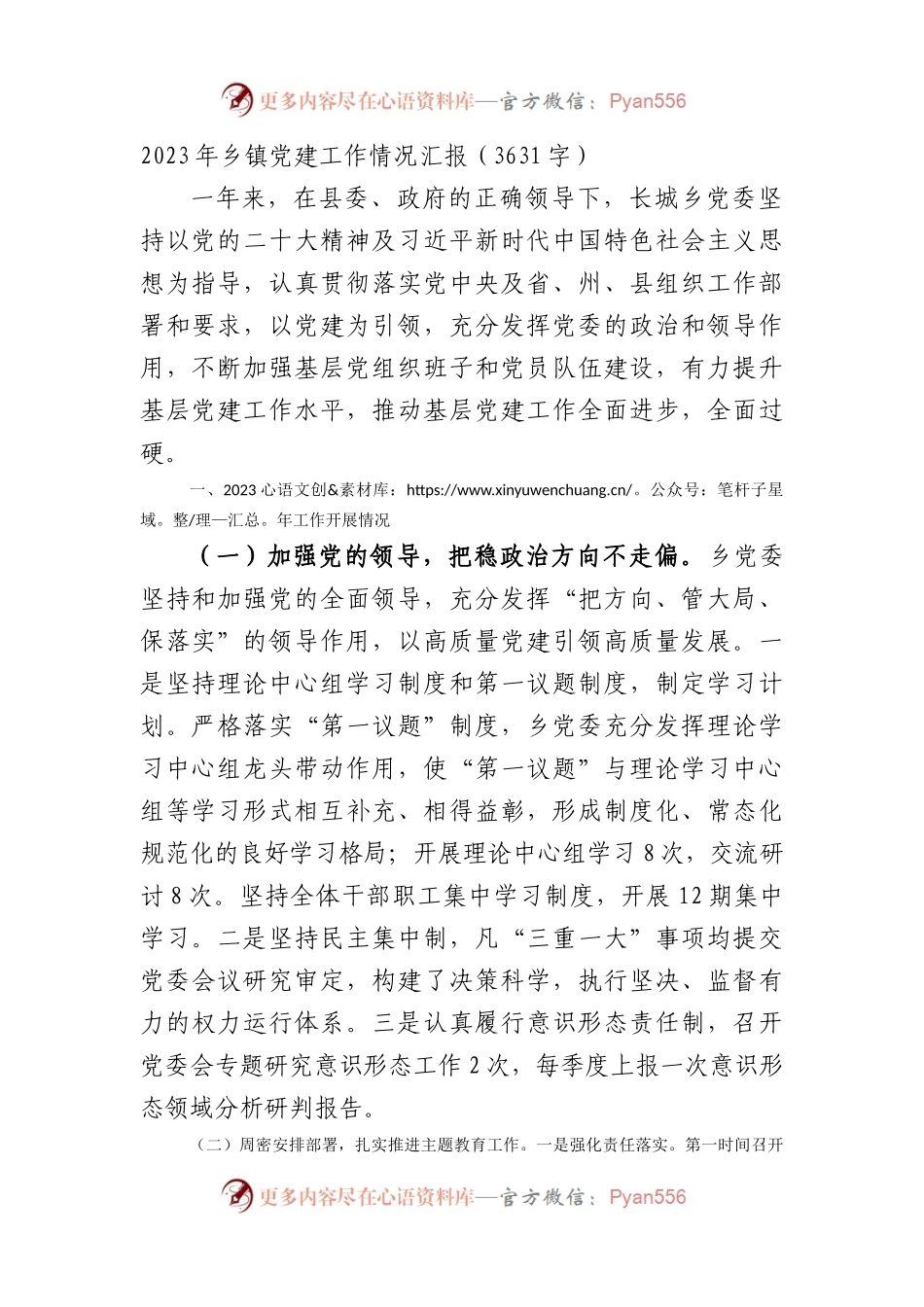 2023年乡镇党建工作情况汇报.docx_第1页