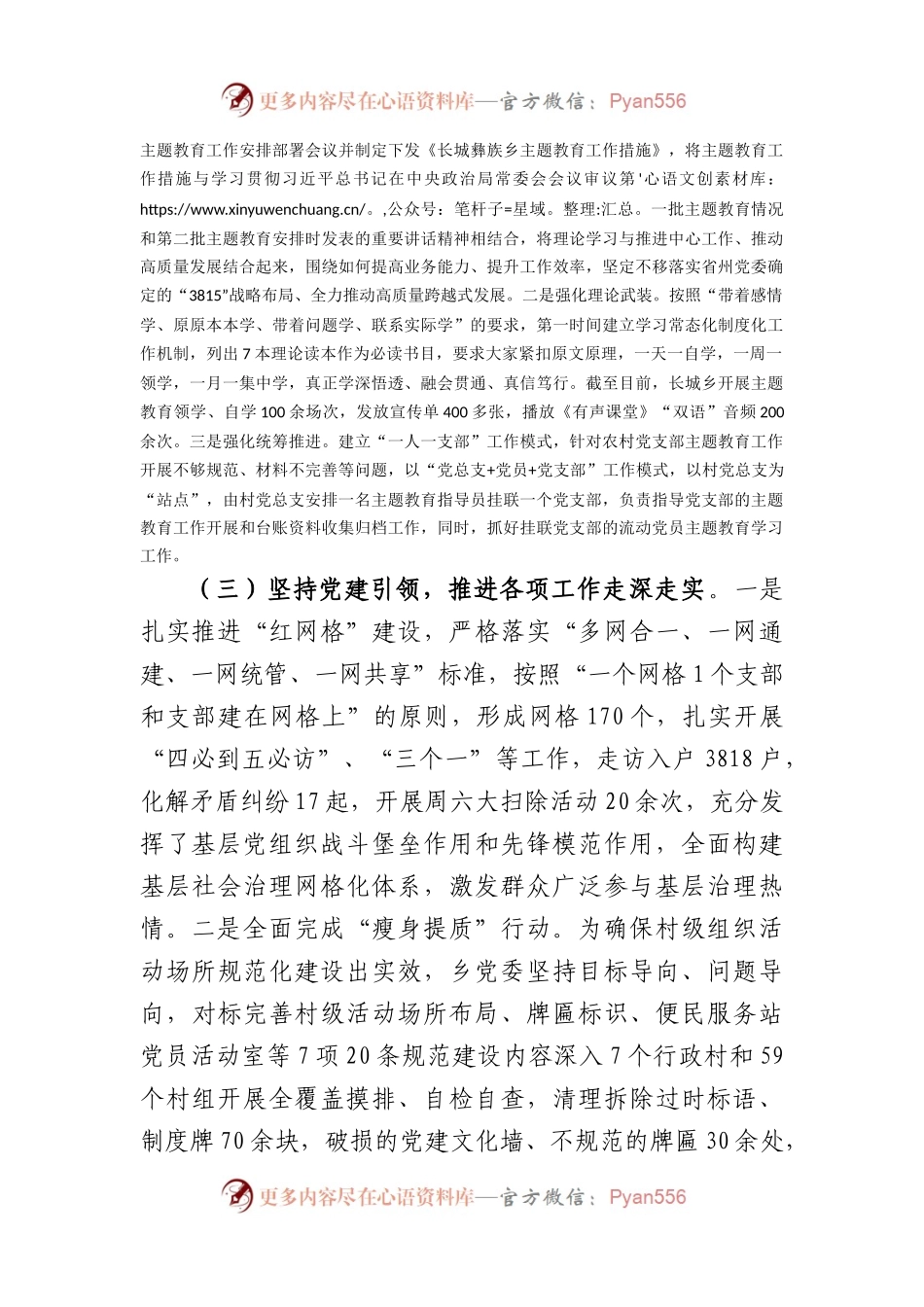 2023年乡镇党建工作情况汇报.docx_第2页