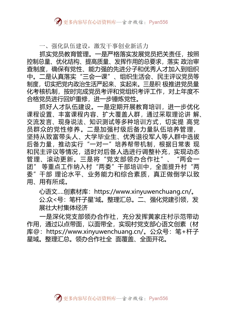 2023年党建工作谋划.docx_第1页