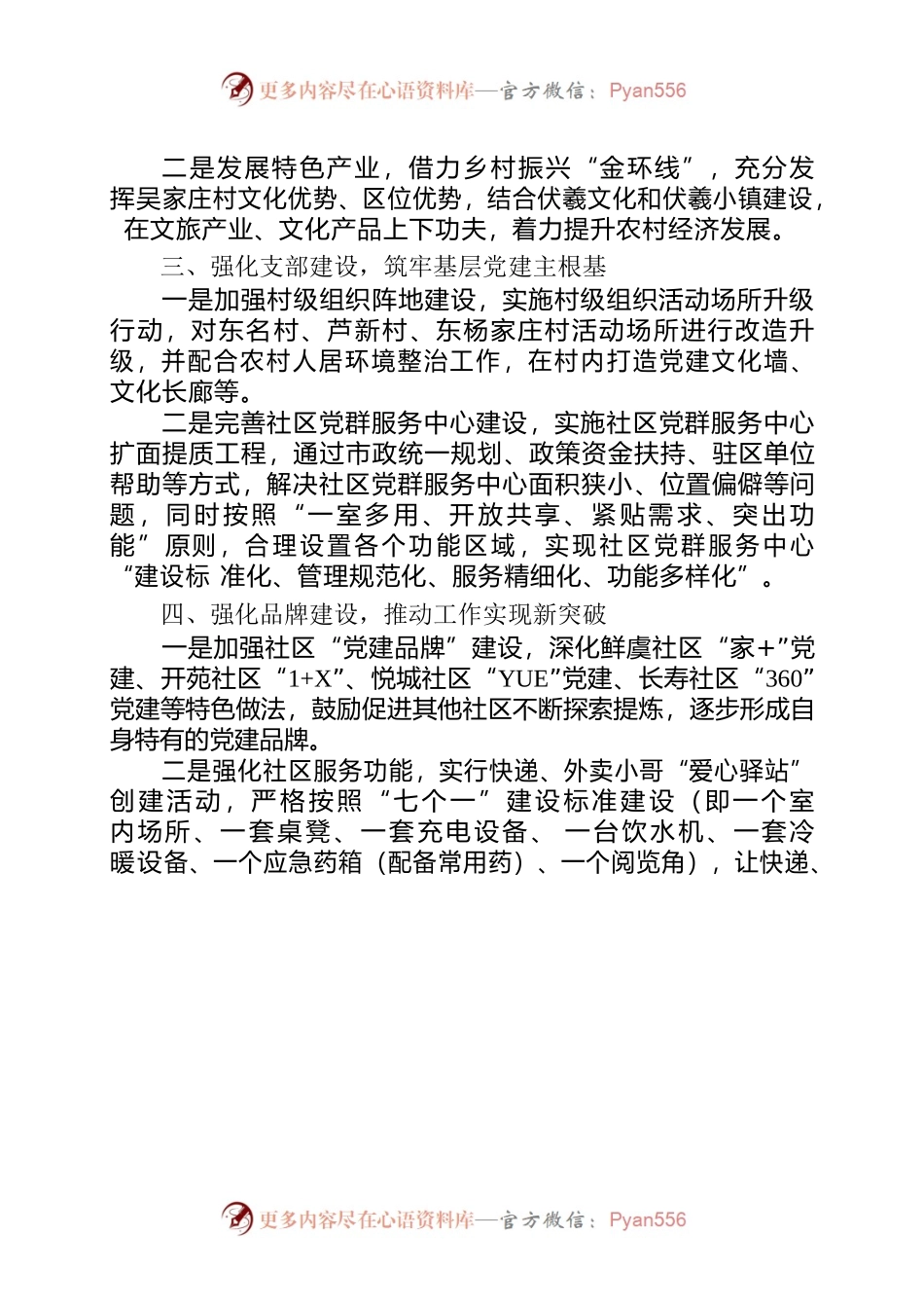 2023年党建工作谋划.docx_第2页