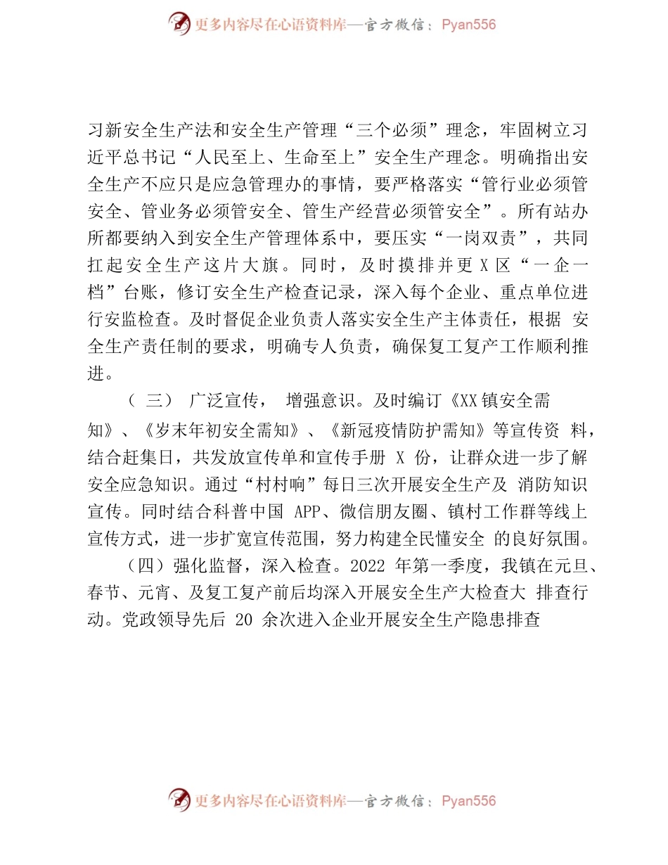 2022年第一季度安全生产工作总结.docx_第2页