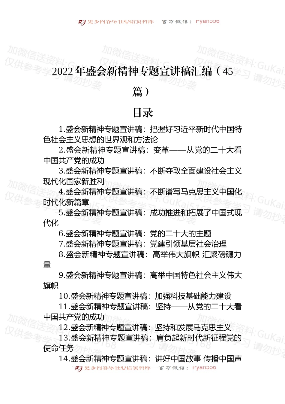 2022年盛会新精神专题宣讲稿汇编（45篇）.docx_第1页