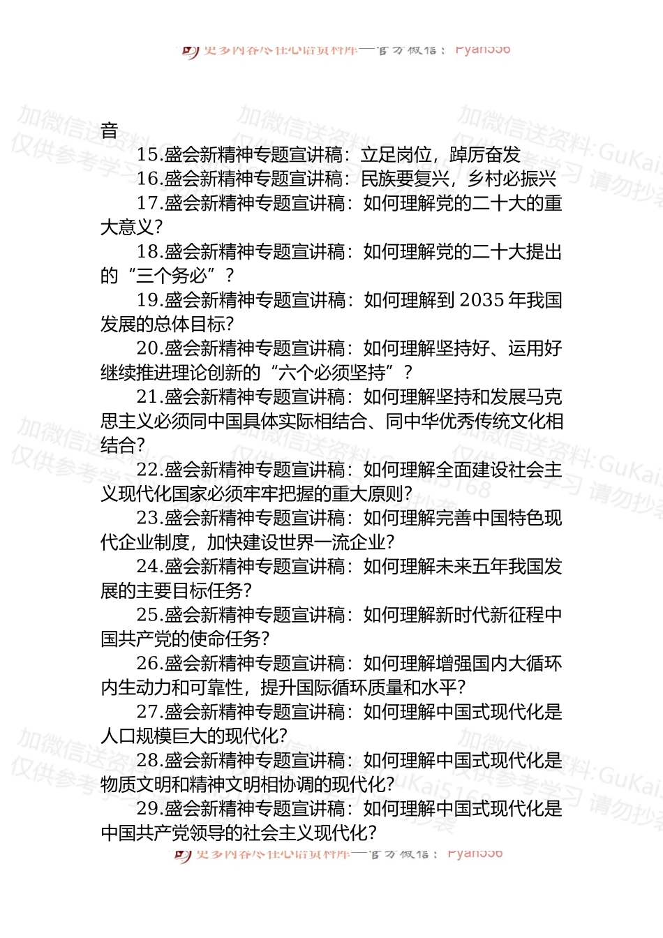2022年盛会新精神专题宣讲稿汇编（45篇）.docx_第2页