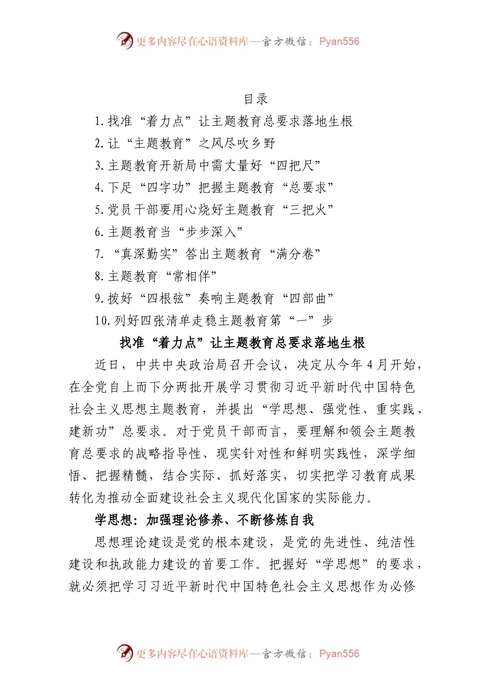2023年主题教育开展前的学习感悟、学习体会、研讨材料汇编（10篇）.docx_第1页