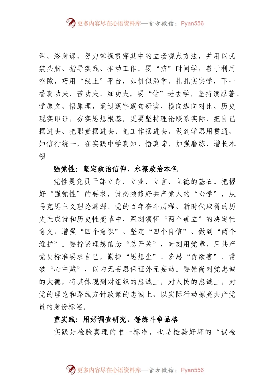 2023年主题教育开展前的学习感悟、学习体会、研讨材料汇编（10篇）.docx_第2页