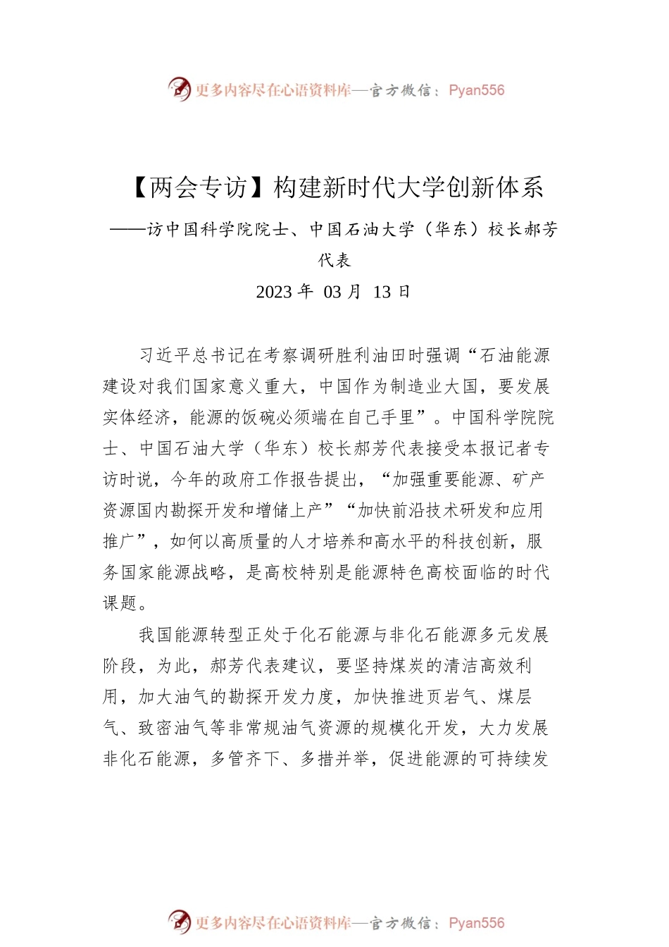 2023年两会专访汇编（10篇）.docx_第2页