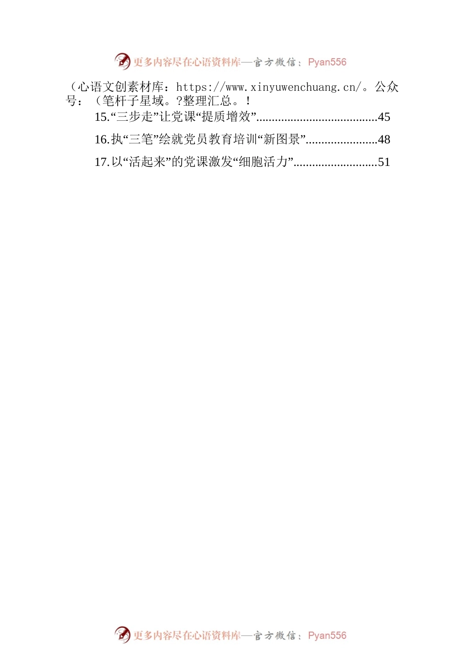 2023年8月党务论谈文稿汇编（17篇）.docx_第2页