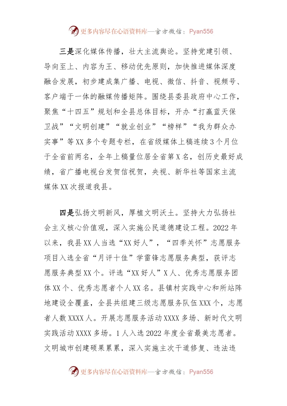 2022年全县宣传思想工作报告.docx_第2页