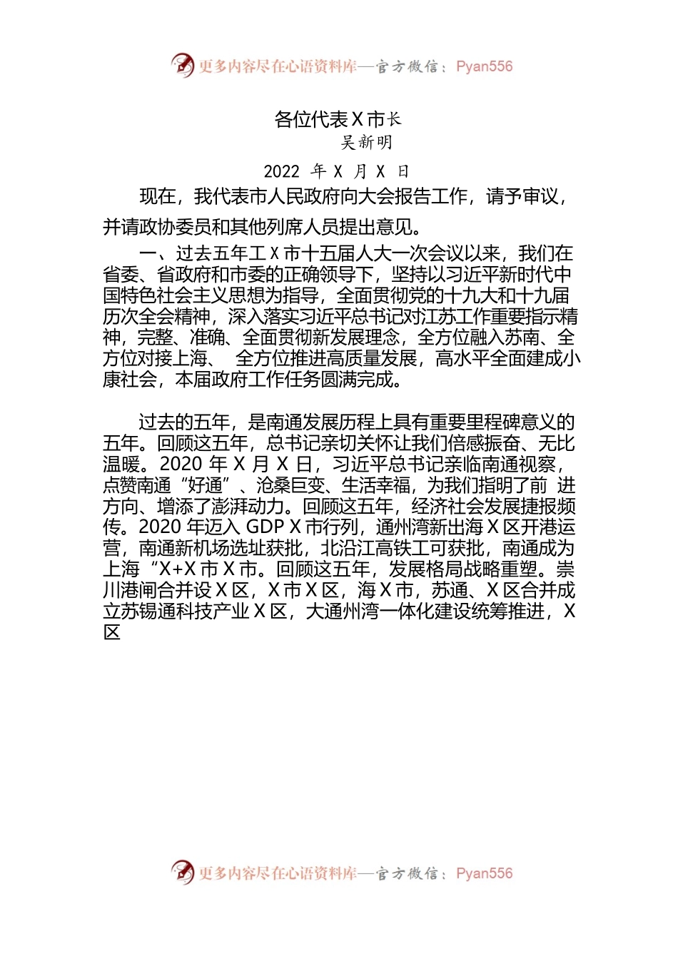 2022年某市政府工作报告(7).docx_第1页